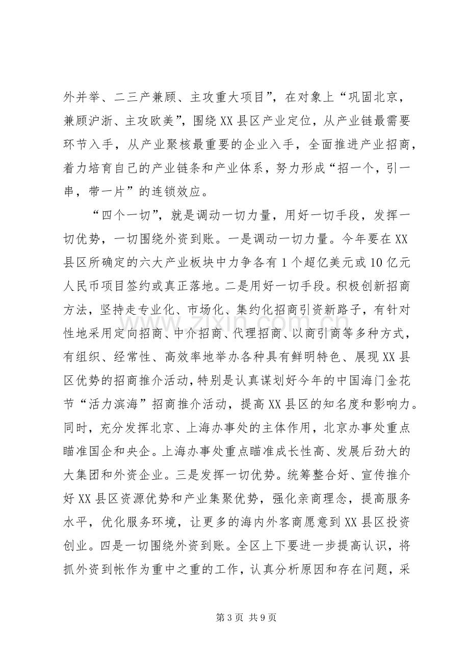 开发区工作会议讲话发言.docx_第3页