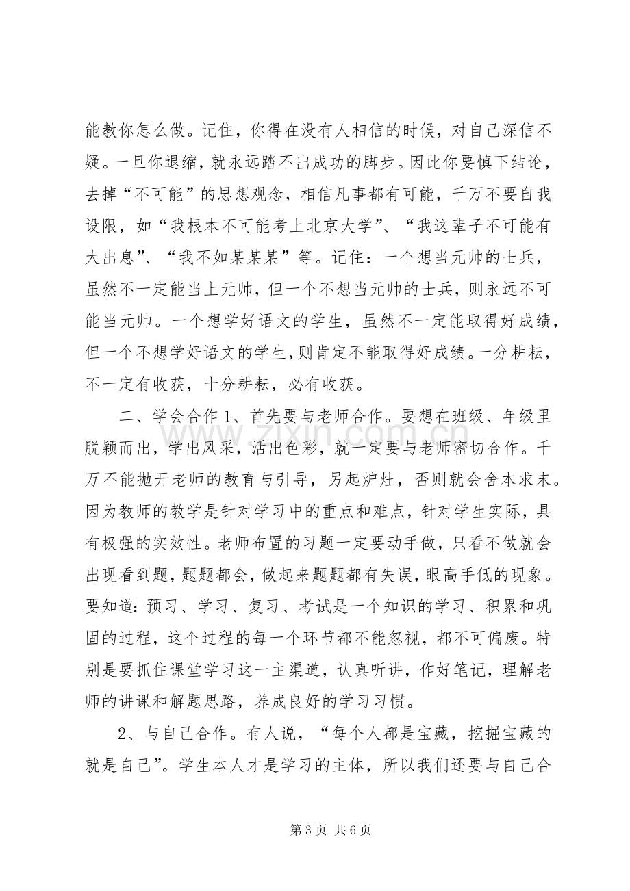 开学典礼教务副校长讲话发言稿.docx_第3页