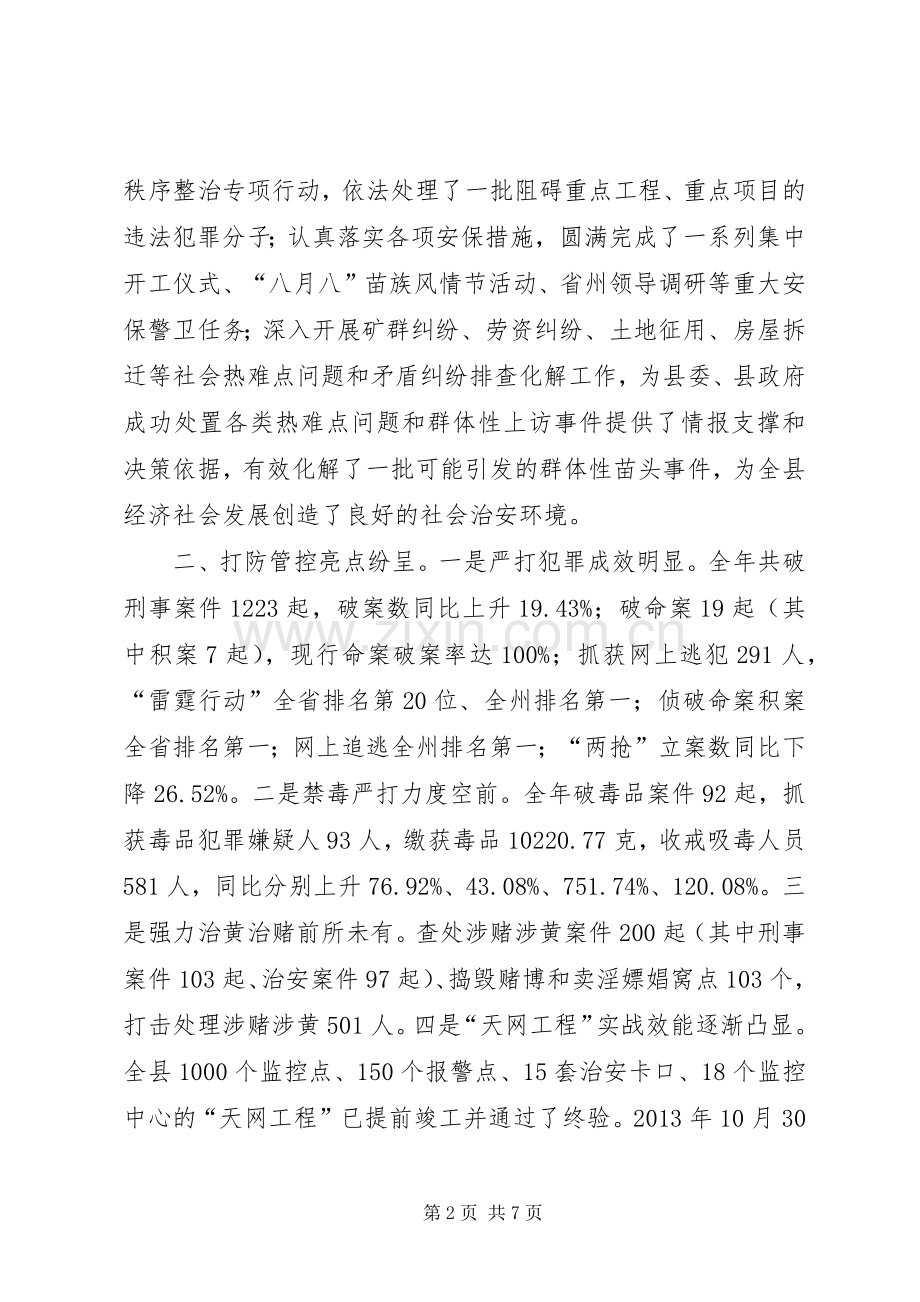 公安工作会议讲话发言稿.docx_第2页