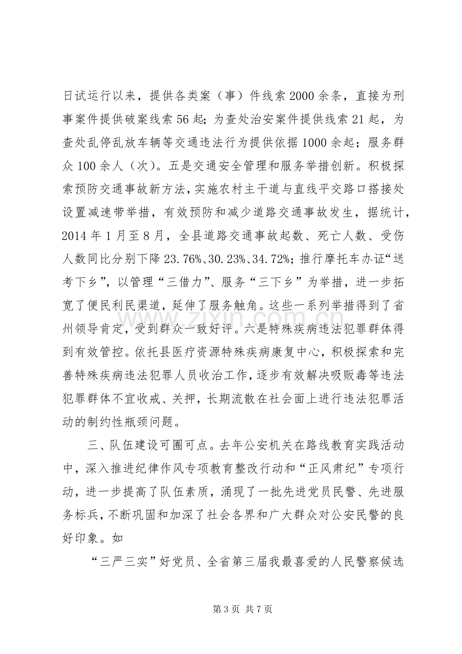 公安工作会议讲话发言稿.docx_第3页