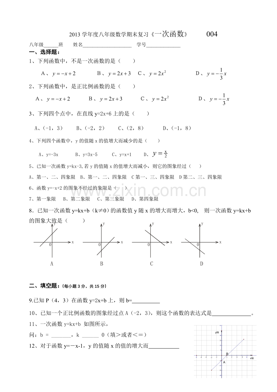 期末复习（第4章一次函数）.doc_第1页