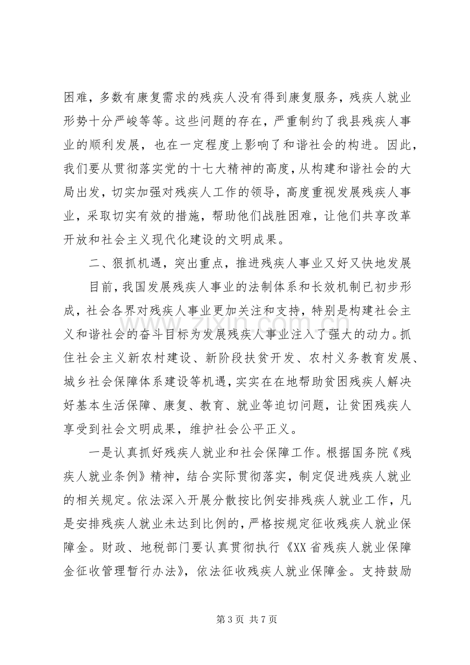 副县长在全县残疾人联合会代表大会上的讲话发言.docx_第3页