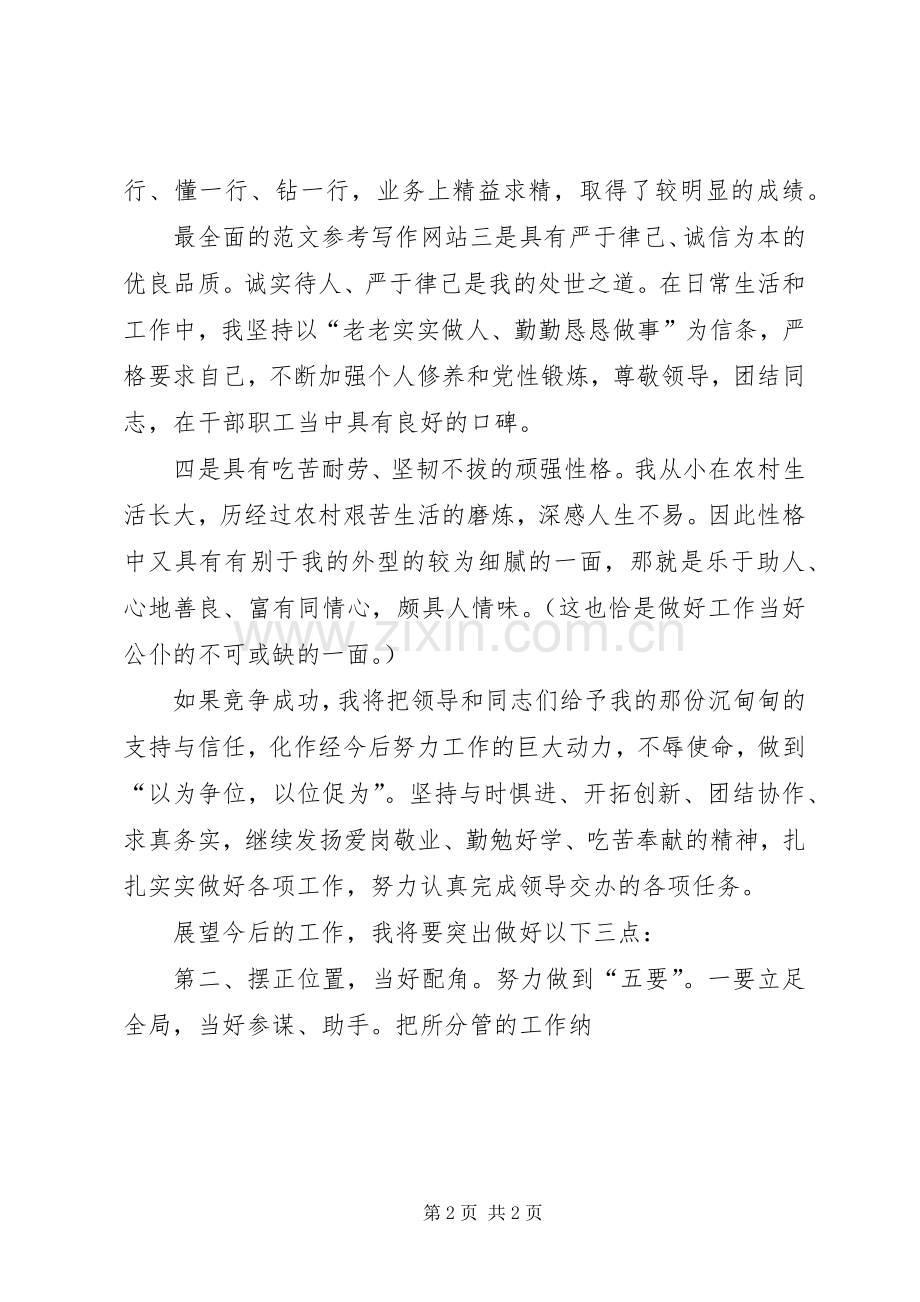 单位副处长竞聘演讲稿.docx_第2页