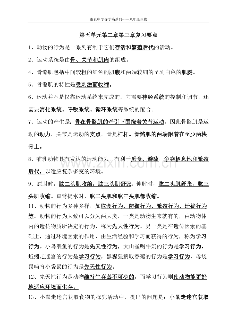 第二章三章复习要点.doc_第1页