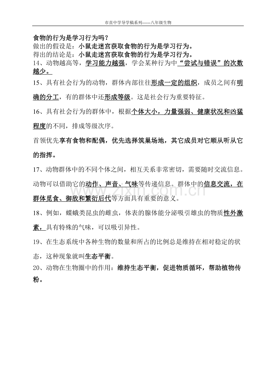 第二章三章复习要点.doc_第2页