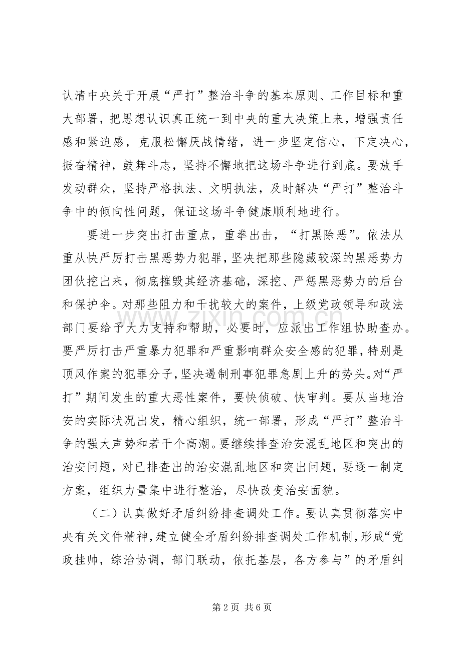 社会治安综合治理工作会议上的讲话发言.docx_第2页