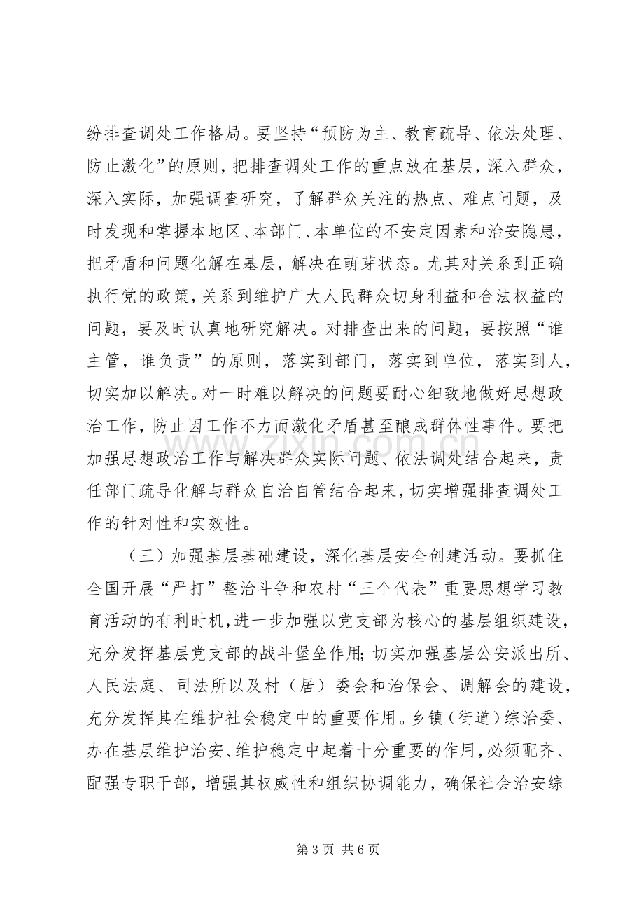 社会治安综合治理工作会议上的讲话发言.docx_第3页