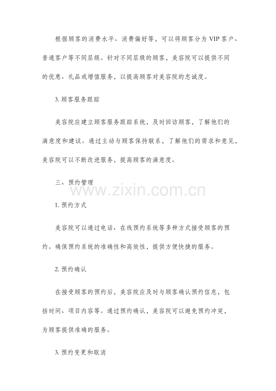 美容院顾客管理制度.docx_第2页