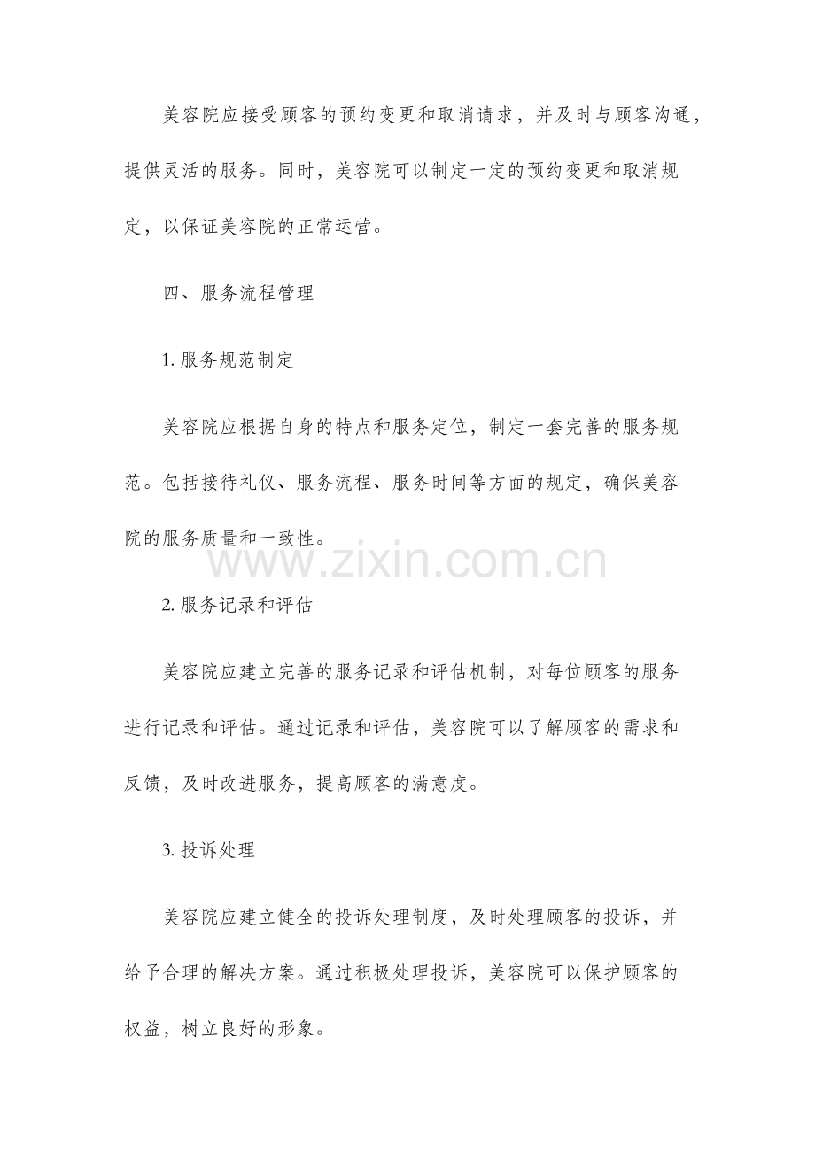 美容院顾客管理制度.docx_第3页