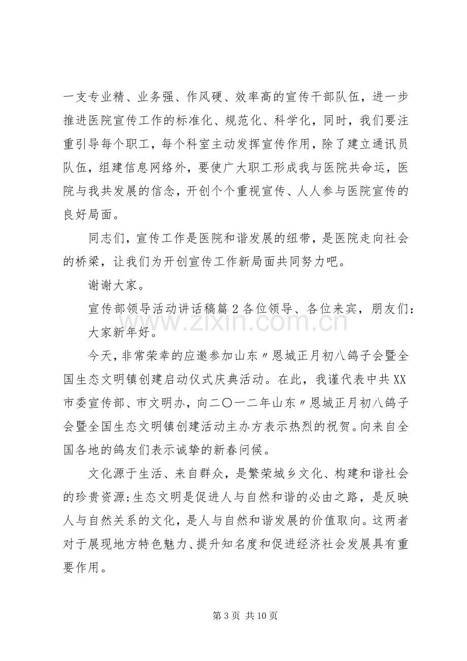 宣传部领导活动讲话发言稿.docx_第3页