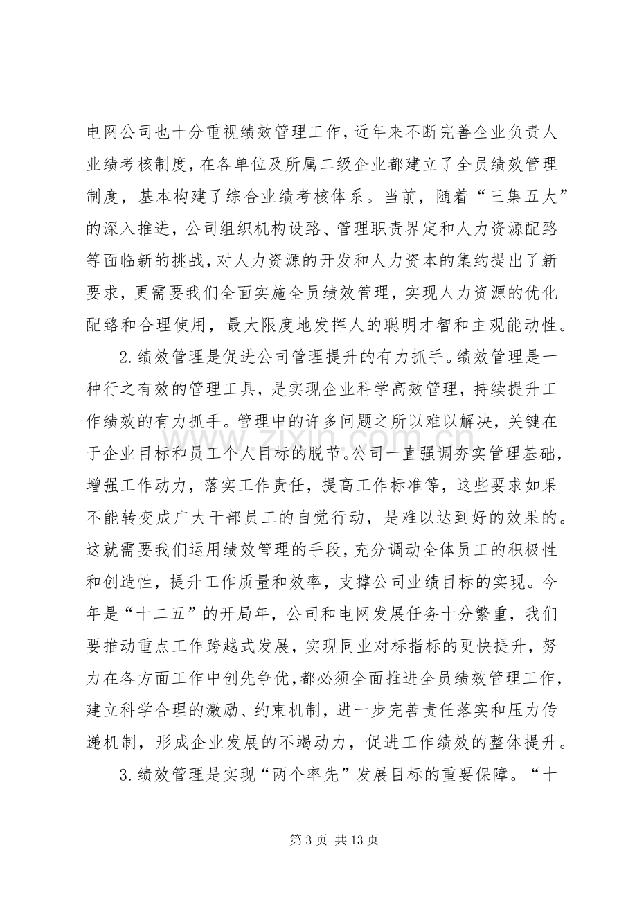 石油企业形势任务教育宣讲致辞演讲稿[合集五篇].docx_第3页