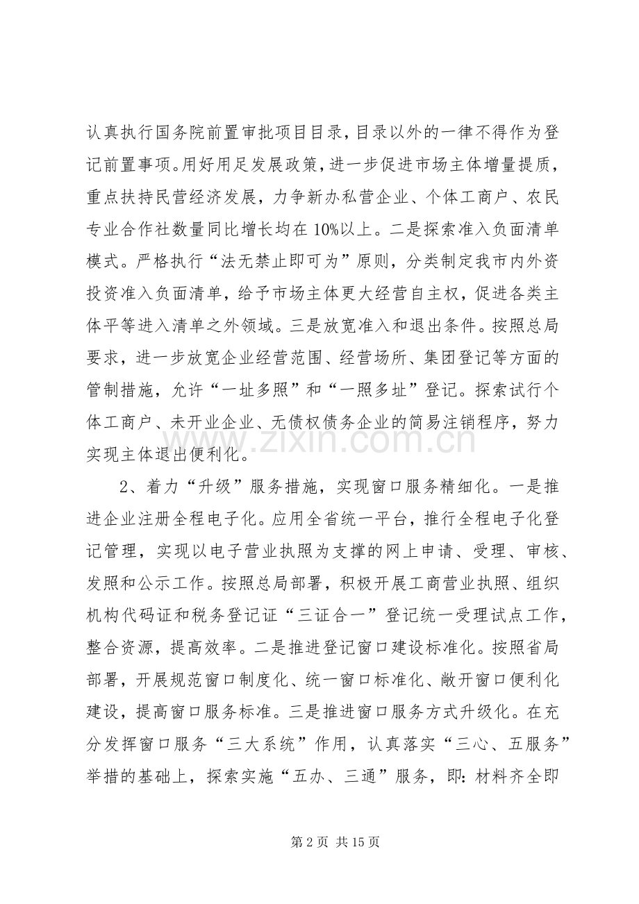 市工商局年度工作计划.docx_第2页