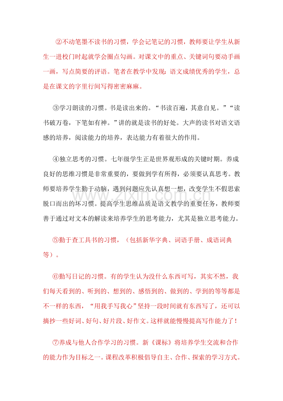 七年级学生学习语文要培养的习惯.doc_第2页