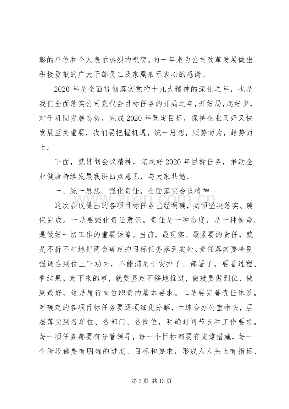 公司表彰大会讲话发言.docx_第2页