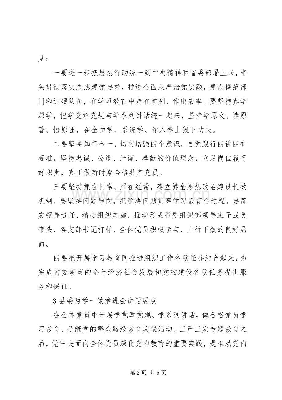 “两学一做”推进会讲话发言稿3篇.docx_第2页