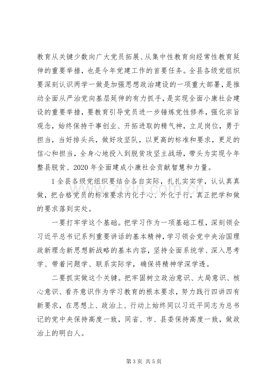 “两学一做”推进会讲话发言稿3篇.docx_第3页