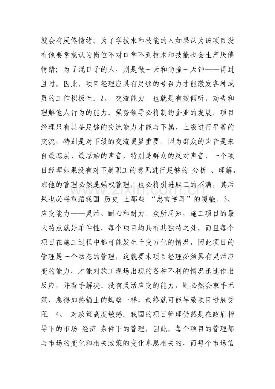 建筑企业项目经理应具备的条件.doc_第3页