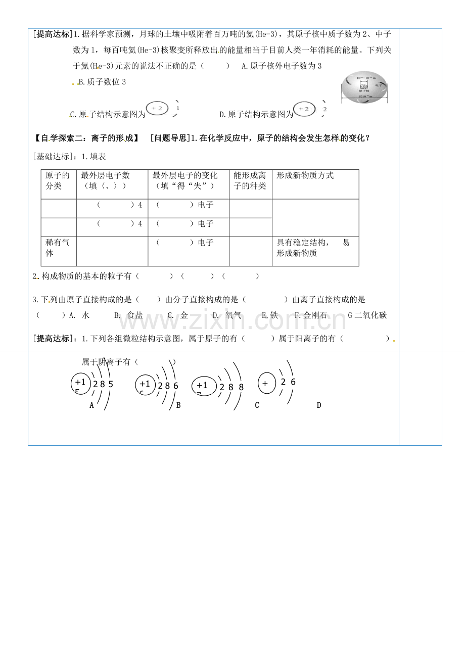 山东省临淄外国语实验学校八年级化学全册《3.1 原子的构成（第2课时）》教案 鲁教版五四制.doc_第2页