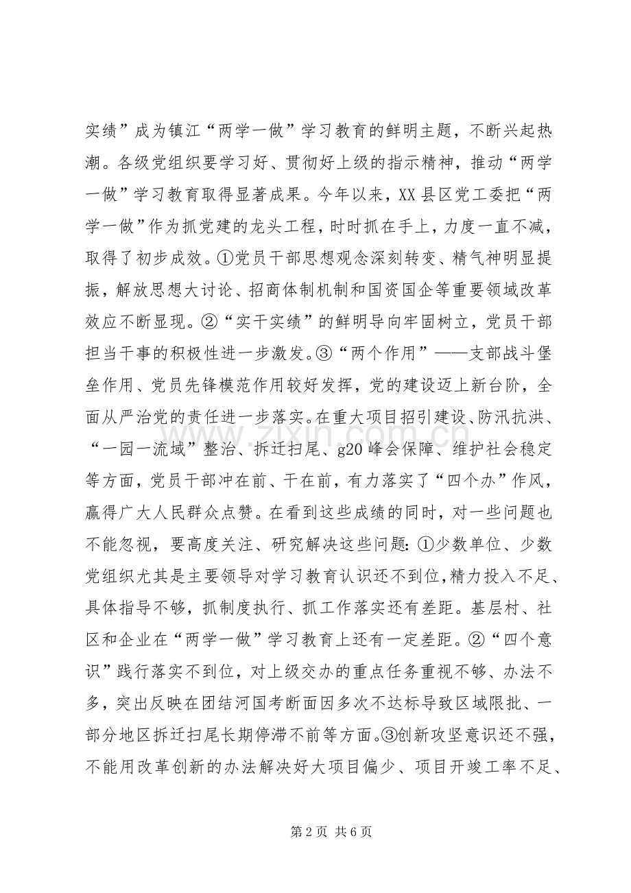 全区“两学一做”学习教育、“效能革命”工作推进会讲话发言稿.docx_第2页