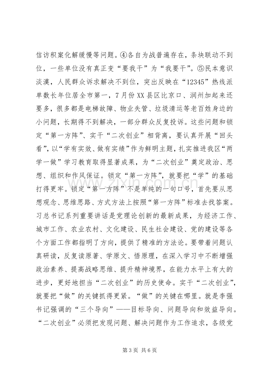 全区“两学一做”学习教育、“效能革命”工作推进会讲话发言稿.docx_第3页