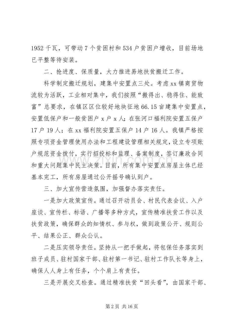 精准扶贫讲话发言稿3篇.docx_第2页