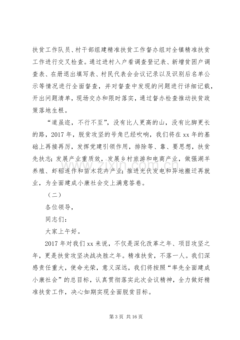 精准扶贫讲话发言稿3篇.docx_第3页