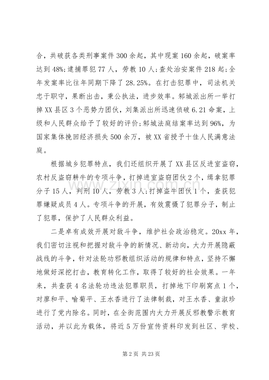 街道政法综治工作会议讲话发言.docx_第2页