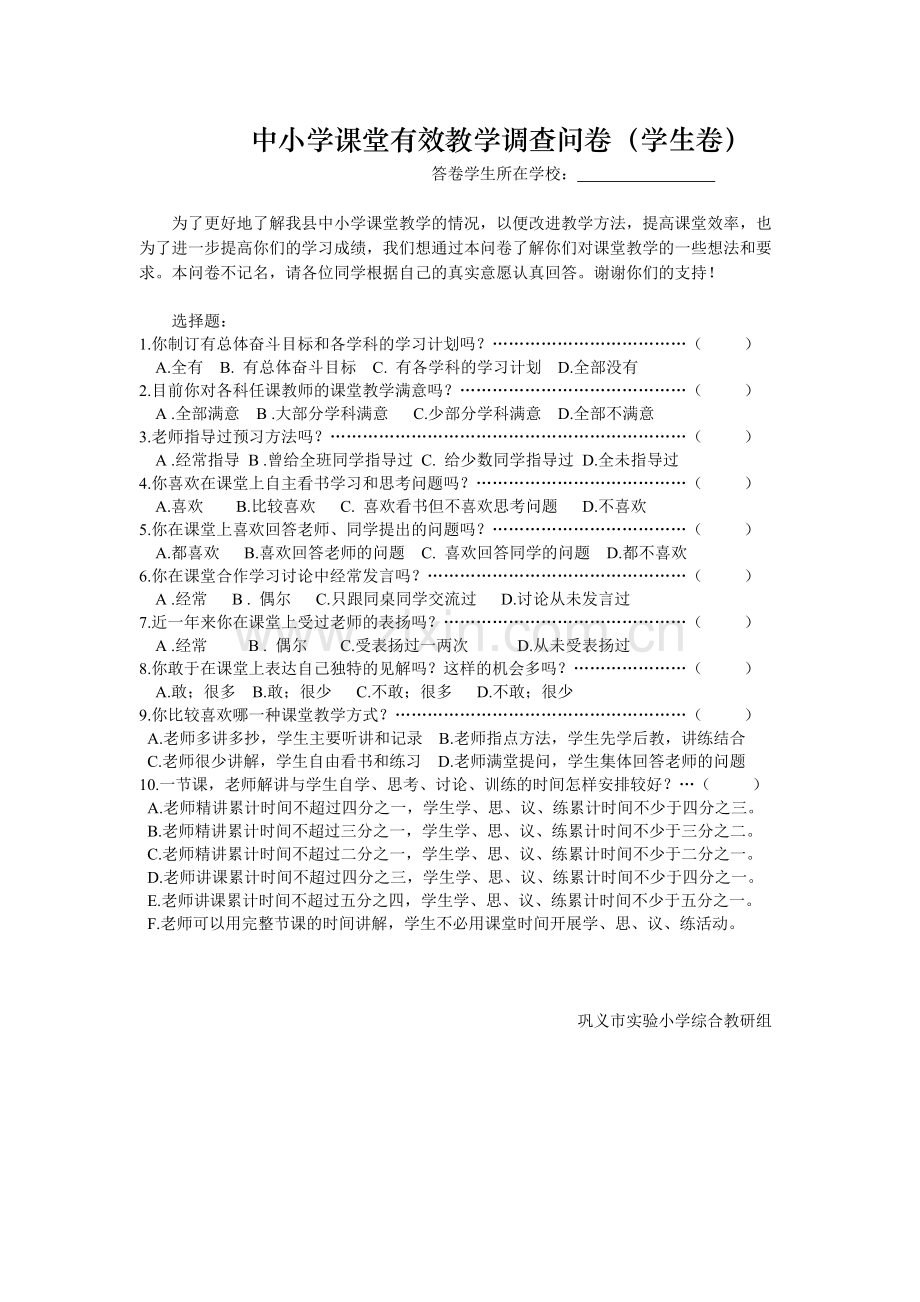 实验小学课堂有效教学调查问卷.doc_第2页