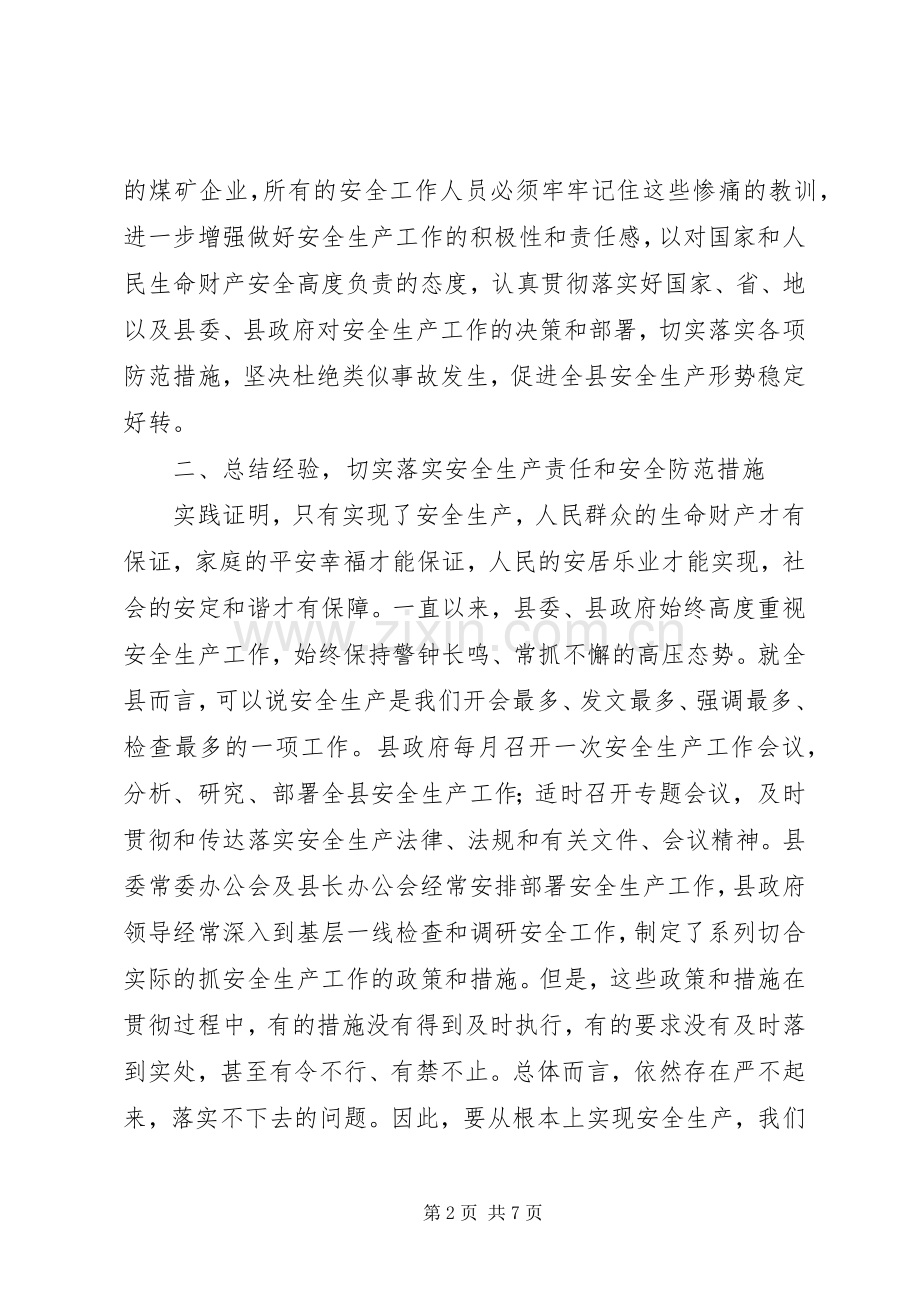 局长在煤矿防突紧急大会讲话发言.docx_第2页