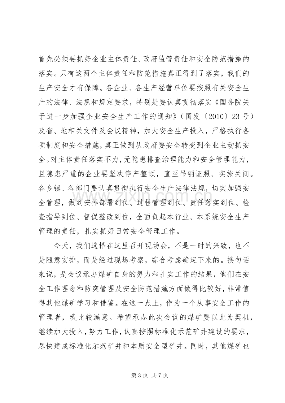 局长在煤矿防突紧急大会讲话发言.docx_第3页