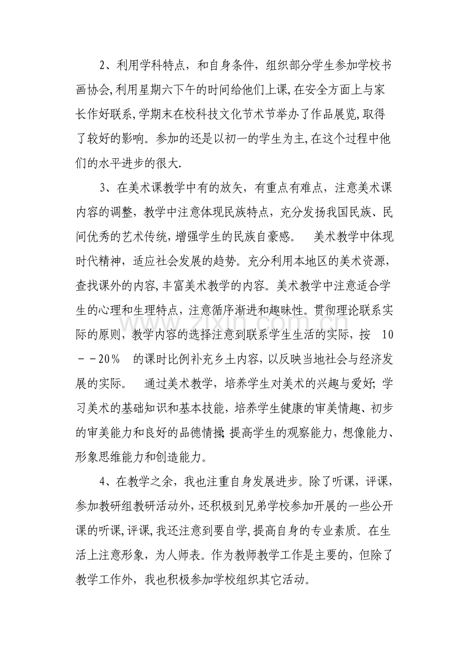 美术教学总结.doc_第2页