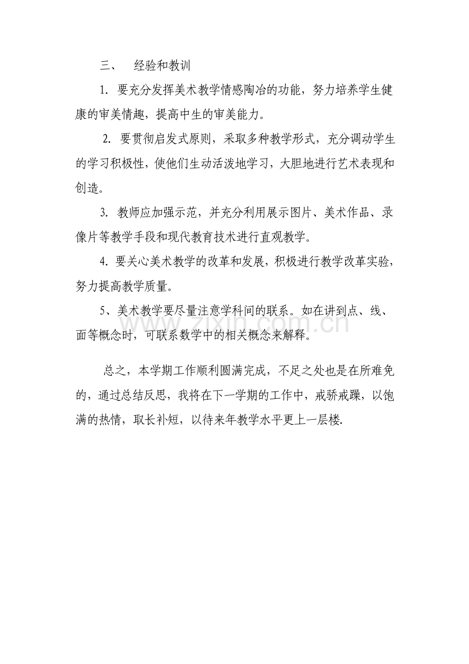 美术教学总结.doc_第3页