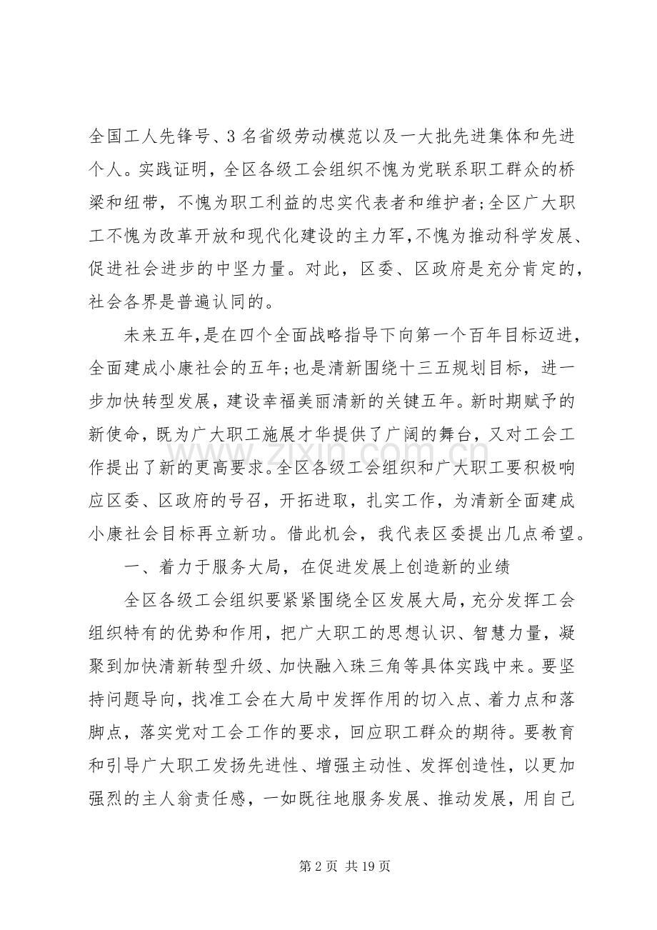 工会代表大会开幕式领导讲话发言.docx_第2页