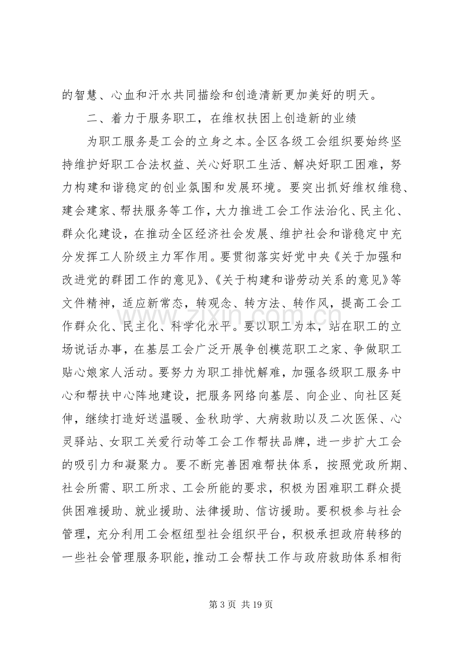 工会代表大会开幕式领导讲话发言.docx_第3页