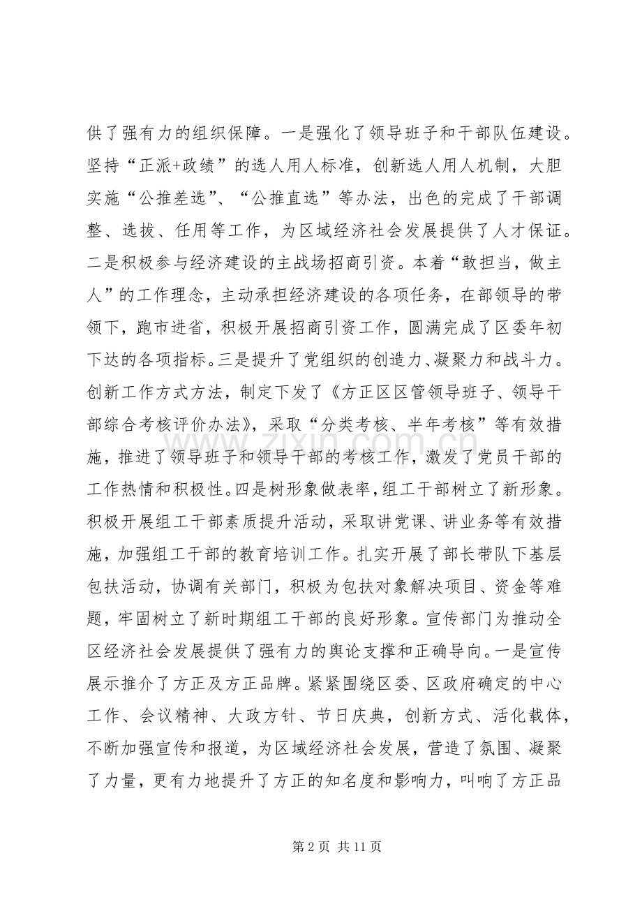 在全区党建群团工作会议上的讲话发言.docx_第2页