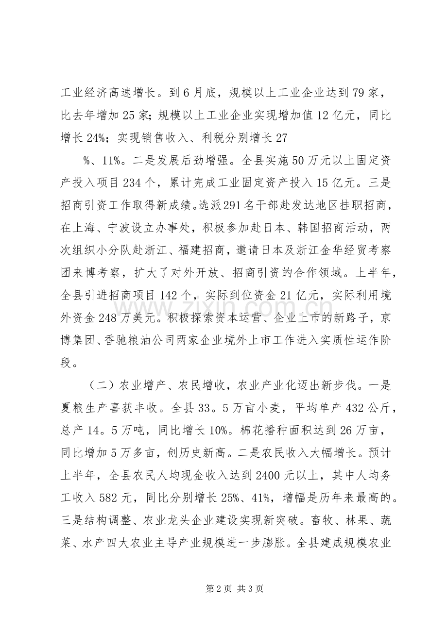 庆七一表彰大会的的讲话稿.docx_第2页