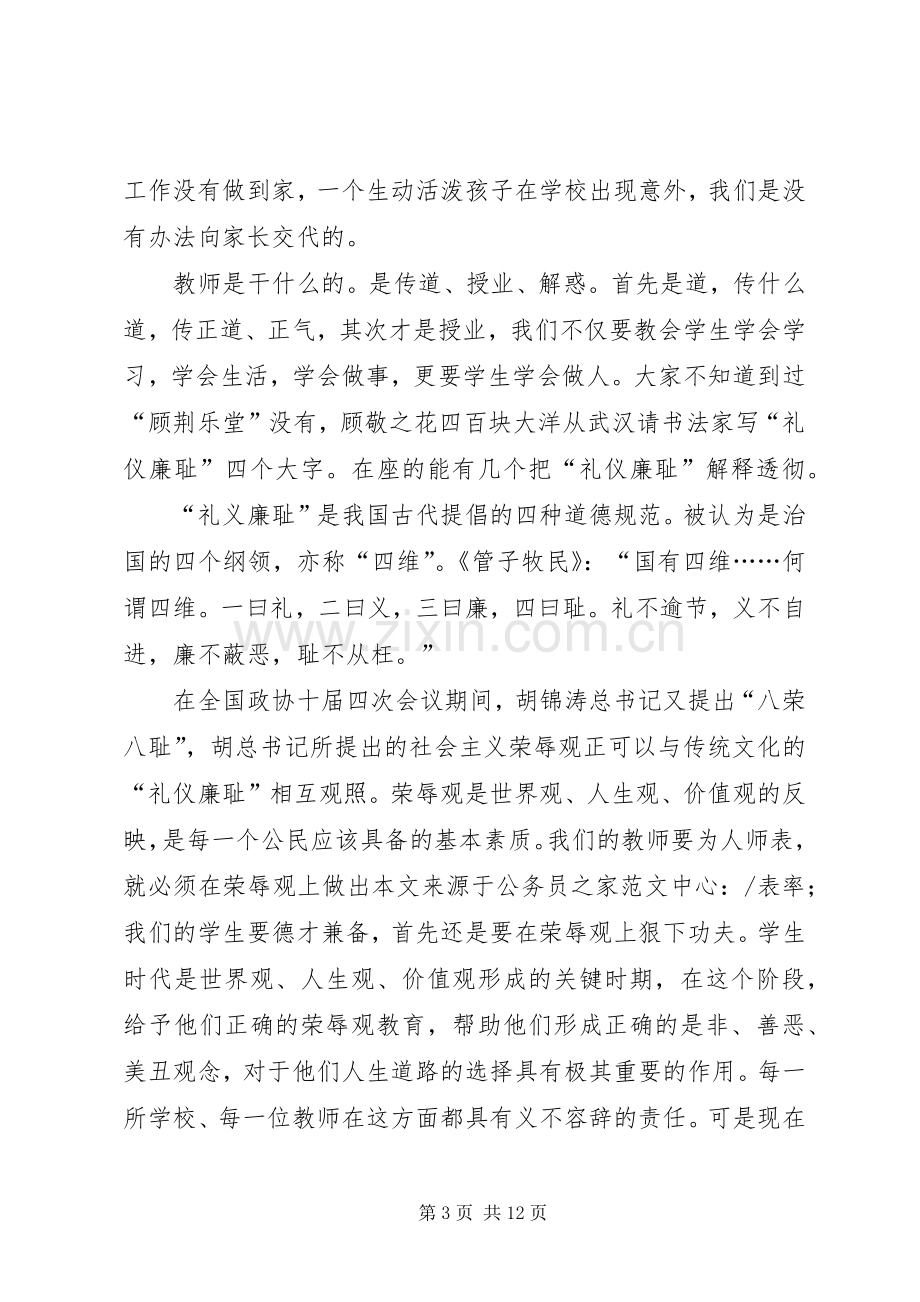 学校安全培训工作会讲话发言.docx_第3页