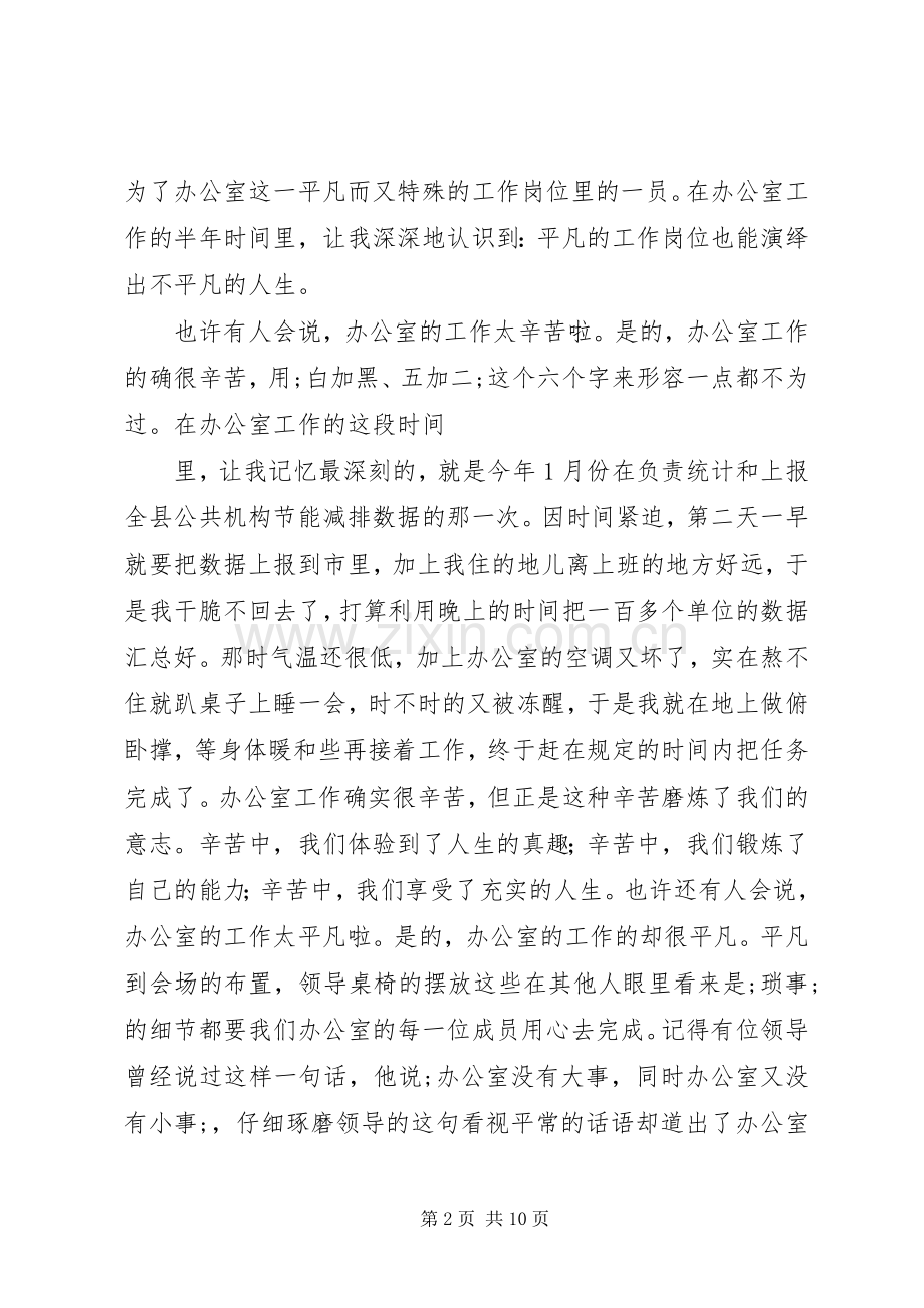 我为党旗添光彩演讲稿().docx_第2页