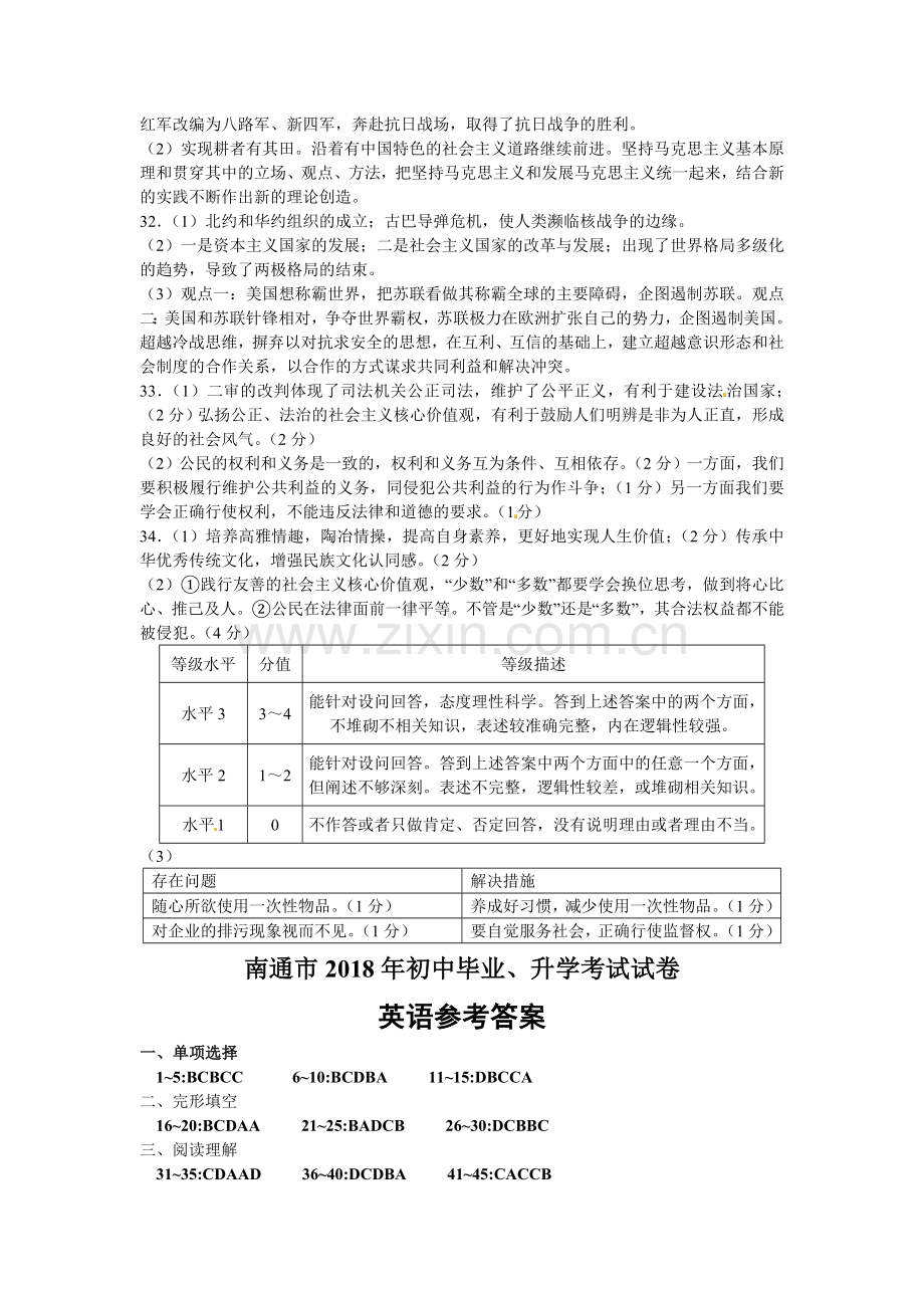 2018年南通市初中毕业升学考试试题参考答案.doc_第3页