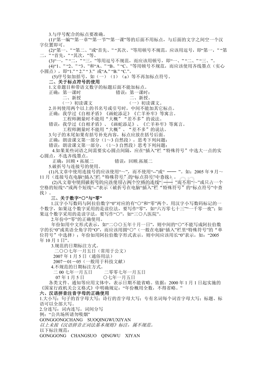 导学案排版注意事项.doc_第2页