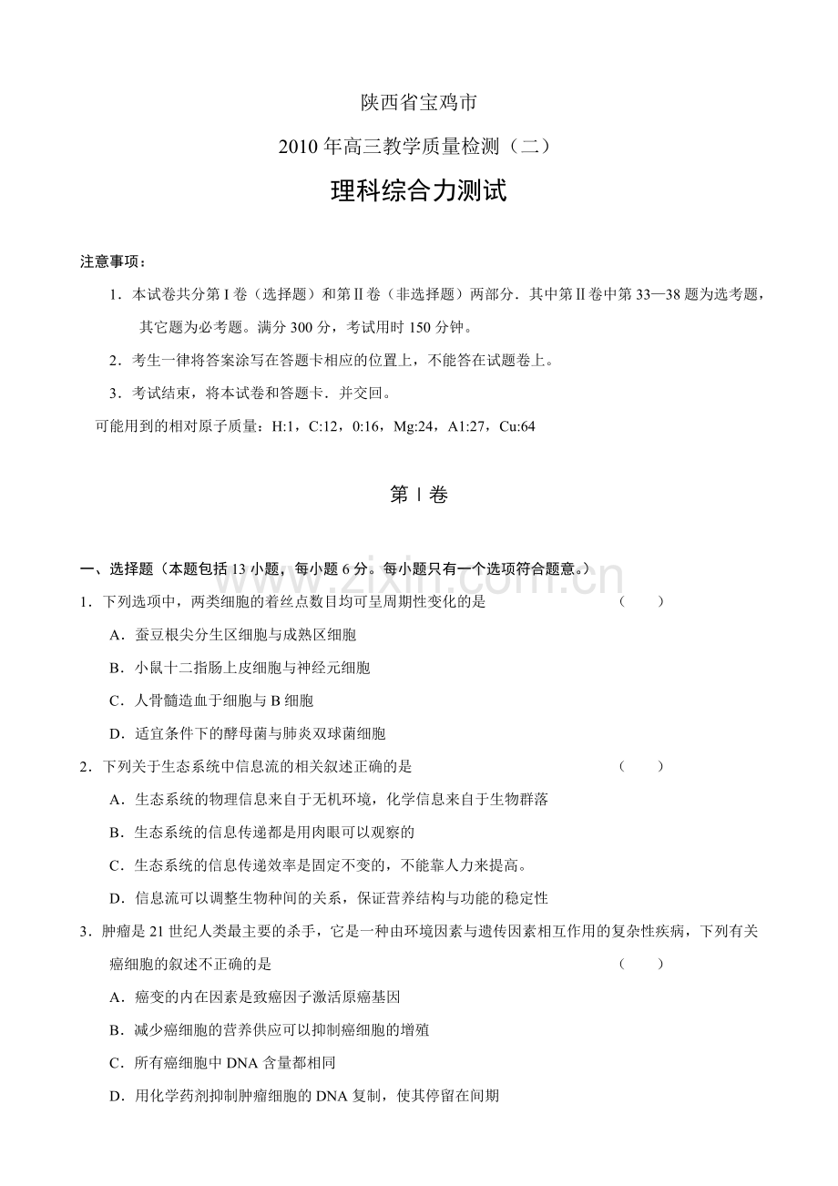 高三理科综合质量检测试题.docx_第1页