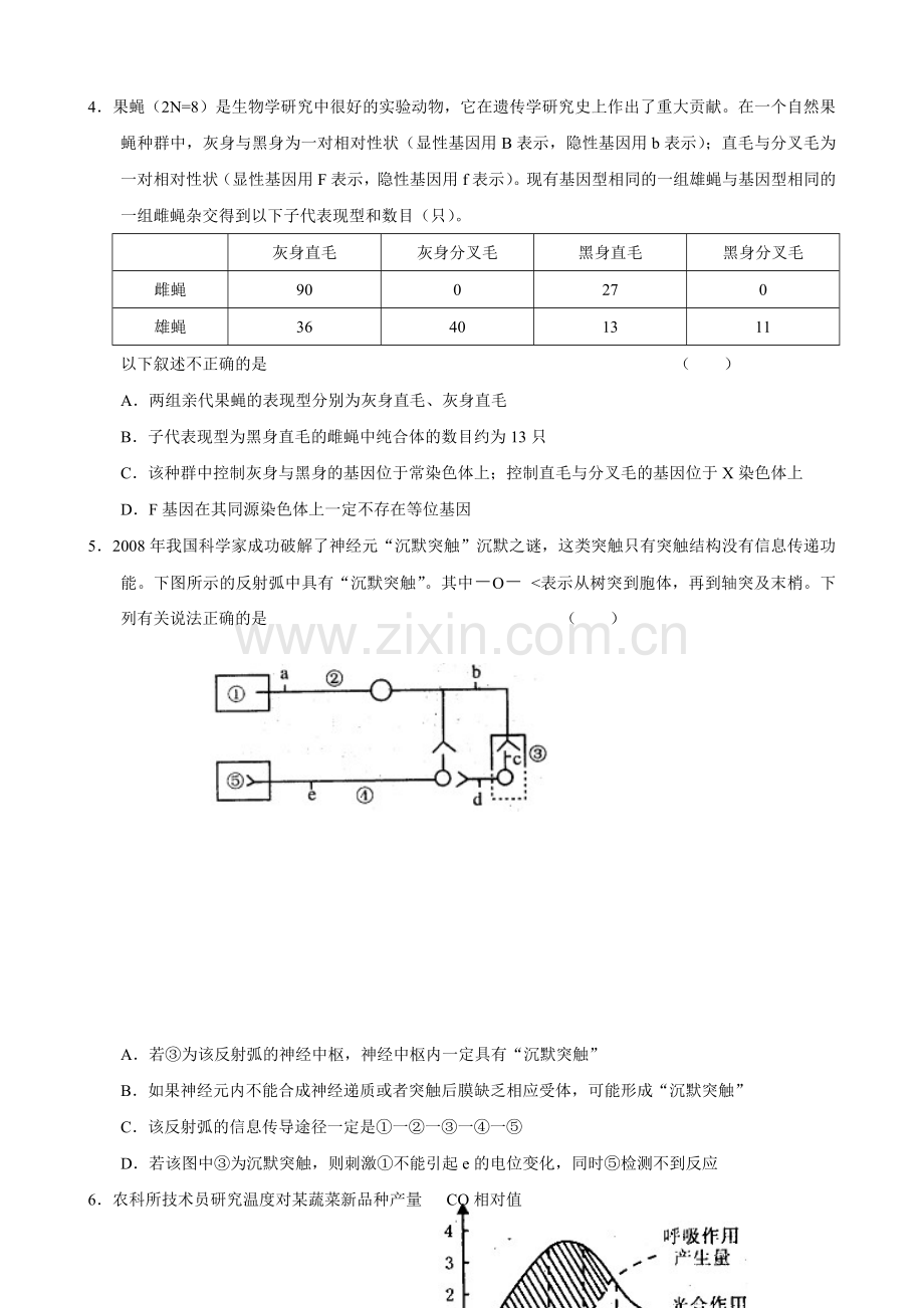 高三理科综合质量检测试题.docx_第2页