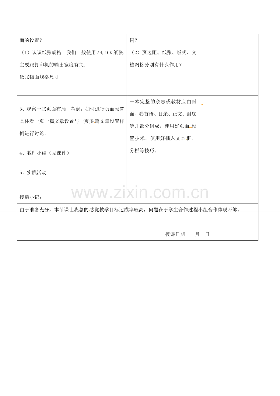 八年级信息技术上册 第4章 第1节 研究报告制作（第1课时）教案 苏教版-苏教版初中八年级上册信息技术教案.doc_第2页