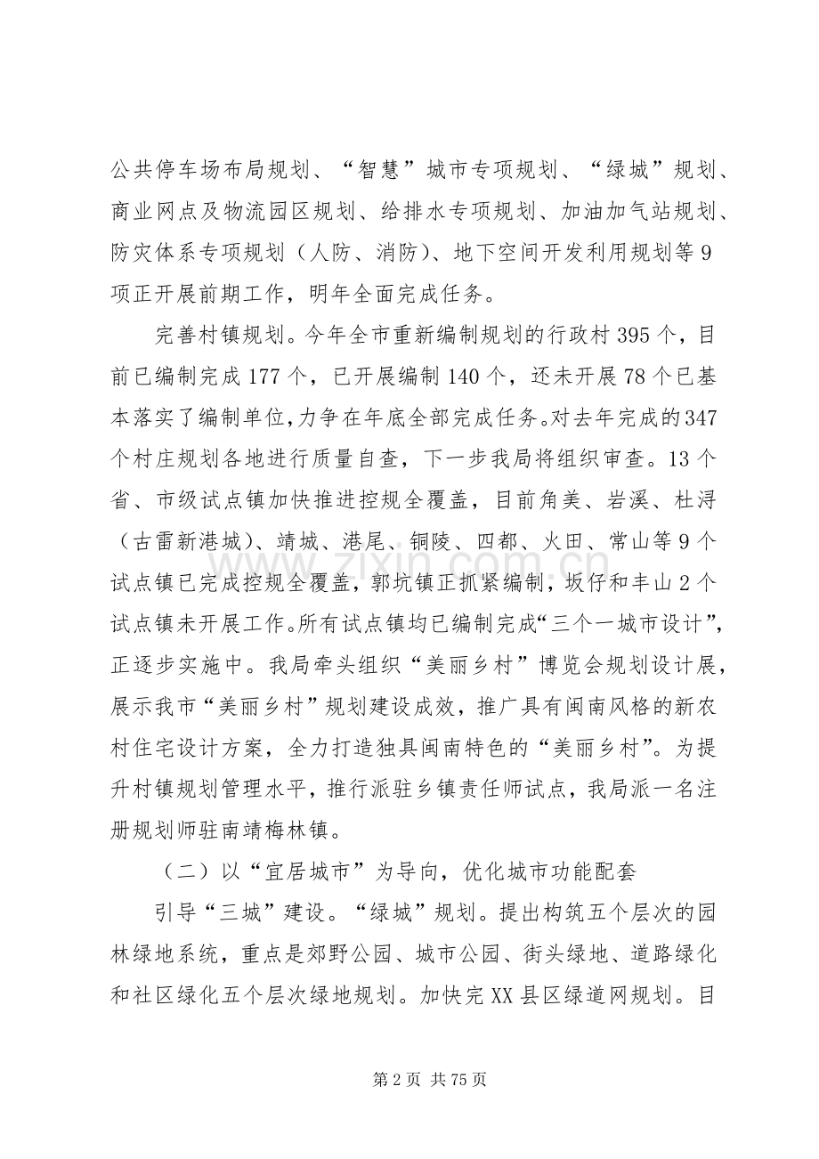 市城乡规划工作总结.docx_第2页