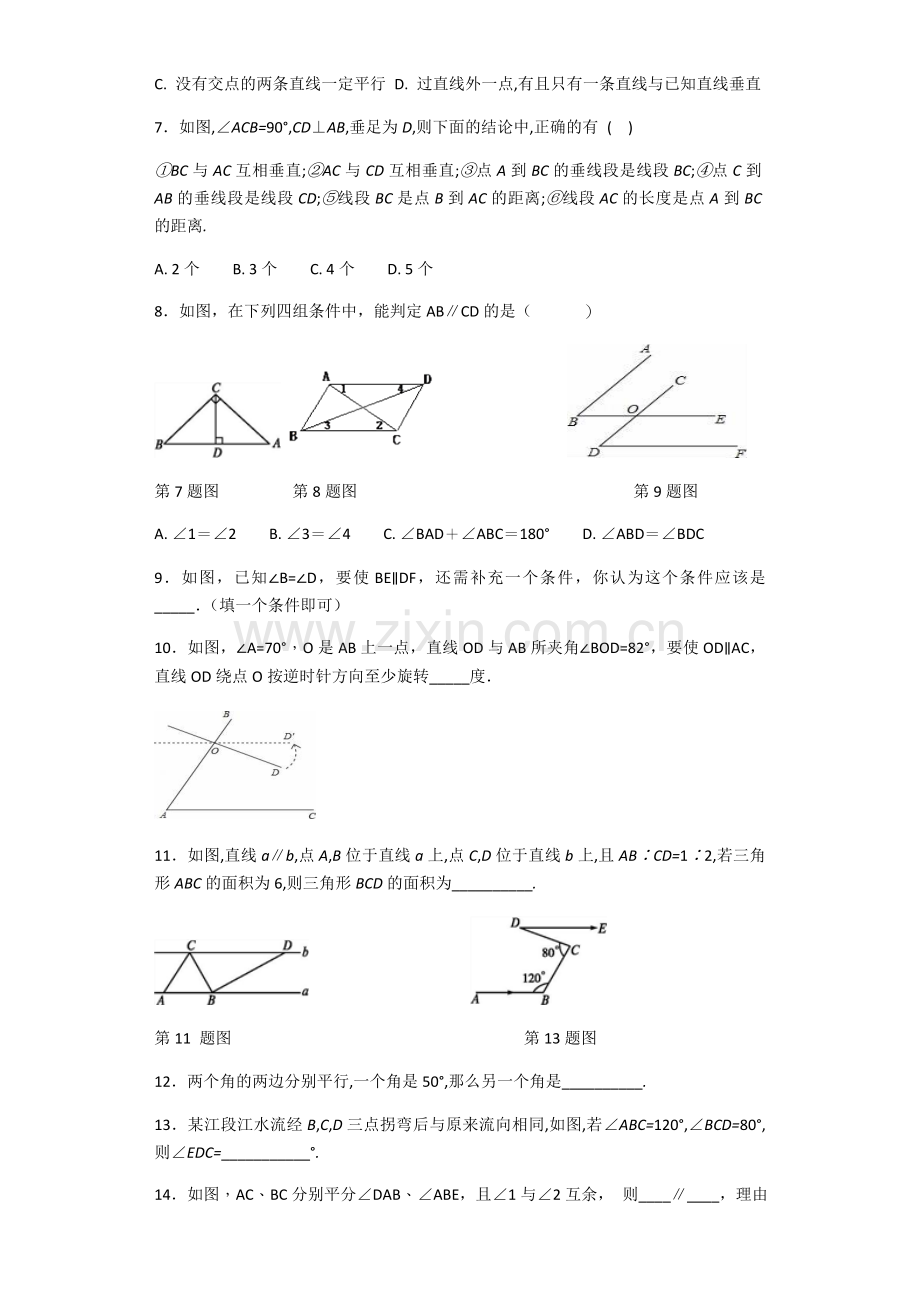 七年级下第五章相交线与平行线单元测试卷（已整理）.doc_第2页