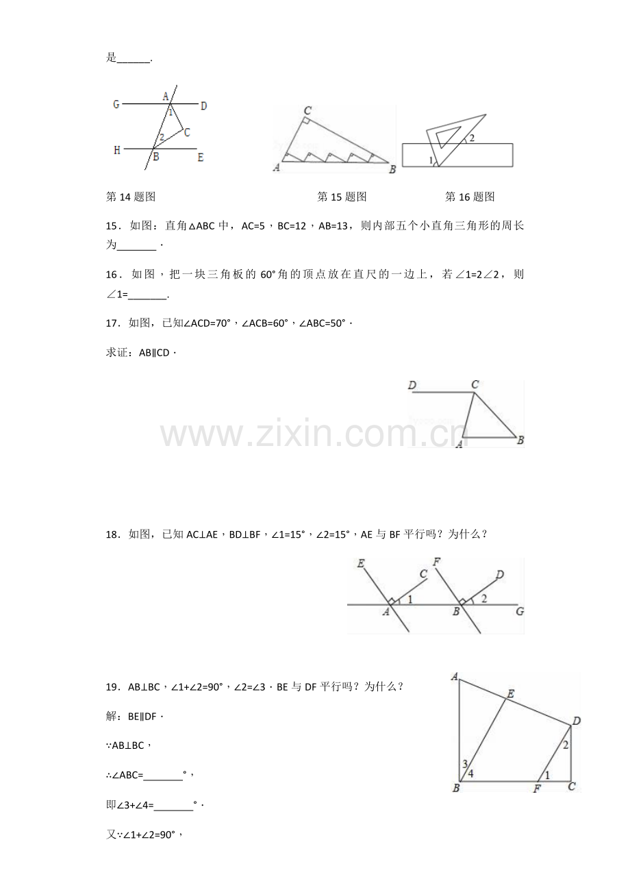 七年级下第五章相交线与平行线单元测试卷（已整理）.doc_第3页