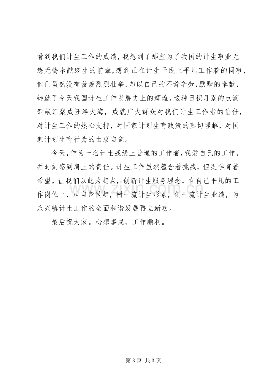 致辞演讲稿：铸就平凡中的辉煌.docx_第3页