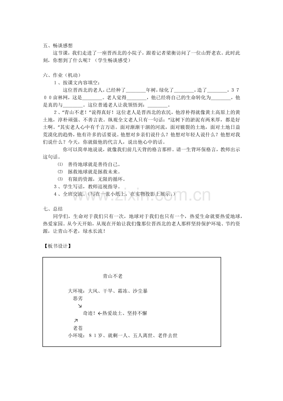 《青山不老》的教学设计.docx_第3页