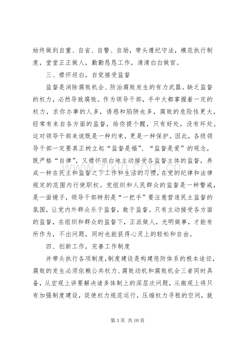 在集体廉政谈话会的讲话发言5篇.docx_第3页