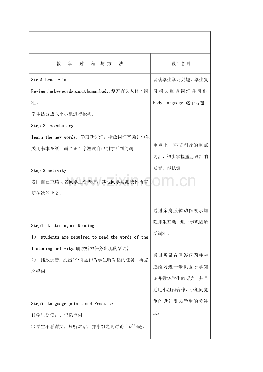 天津市宝坻区新安镇七年级英语下册 Module 11 Body language Unit 1 They touch noses教案 （新版）外研版-（新版）外研版初中七年级下册英语教案.doc_第3页